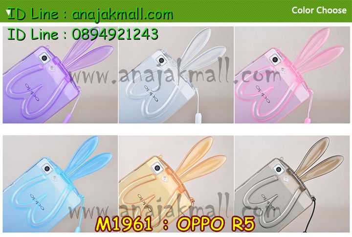 เคส OPPO r5,รับสกรีนเคส OPPO r5,เคสหนัง OPPO r5,เคสไดอารี่ OPPO r5,เคส OPPO r5,เคสพิมพ์ลาย OPPO r5,เคสฝาพับ OPPO r5,เคสยางสกรีนลาย OPPO r5,รับสั่งทำเคส OPPO r5,เคสซิลิโคนฟิล์มสี OPPO r5,เคสอลูมิเนียม OPPO r5,เคสนิ่ม OPPO r5,เคสยาง OPPO r5,เคสซิลิโคนพิมพ์ลาย OPPO r5,สกรีนเคสยาง OPPO r5,พิมพ์ลายเคส OPPO r5,เคสกระเป๋า OPPO r5,เคสสายสะพาย OPPO r5,เคสฝาพับสายสะพาย OPPO r5,เคสกระเป๋าคริสตัล OPPO r5,เคสสายสะพายคริสตัล OPPO r5,กรอบอลูมิเนียม OPPO r5,เคสหูกระต่าย OPPO r5,รับพิมพ์ลายเคส OPPO r5,เคสแข็งพิมพ์ลาย OPPO r5,เคสฝาพับโชว์เบอร์ออปโป r5,เคสตัวการ์ตูน oppo r5,เคสประดับ OPPO R5,เคสคริสตัลออปโป R5,เคสตกแต่งเพชร oppo r5,เคสลายพิมพ์เอง OPPO r5,เคสวิ้งๆ oppo r5,เคสสกรีนลาย 3 มิติ OPPO r5,,กรอบอลูมิเนียม OPPO r5,เคสหนังคริสตัล OPPO r5,เคสสกรีนลาย OPPO r5,รับสกรีนเคส OPPO r5,ขอบอลูมิเนียม OPPO r5,เคสกรอบอลูมิเนียม OPPO r5,ปลอกมือถือ OPPO r5,เคสแข็งสกรีนลาย 3D OPPO r5